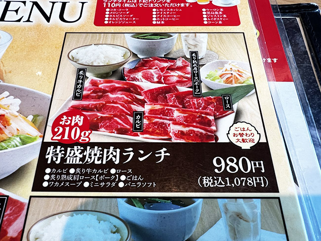 特盛焼肉ランチ