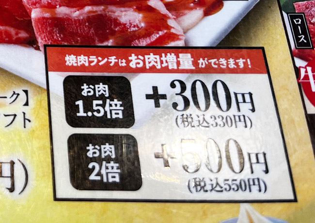 お肉増量