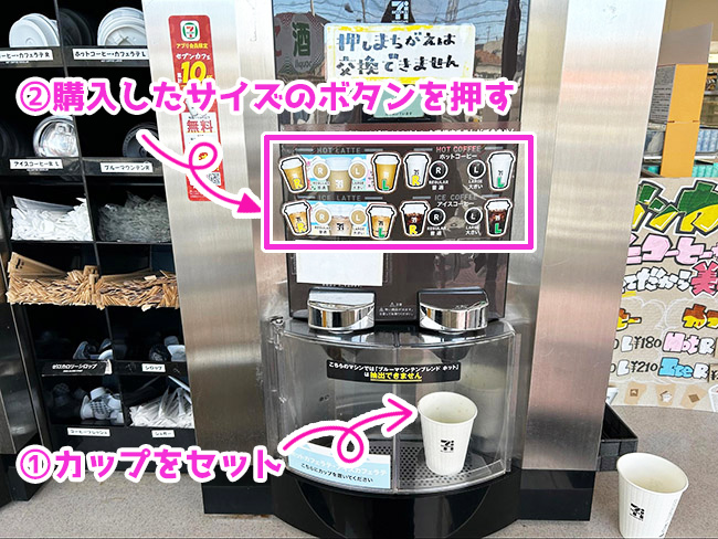 ホットコーヒーの買い方