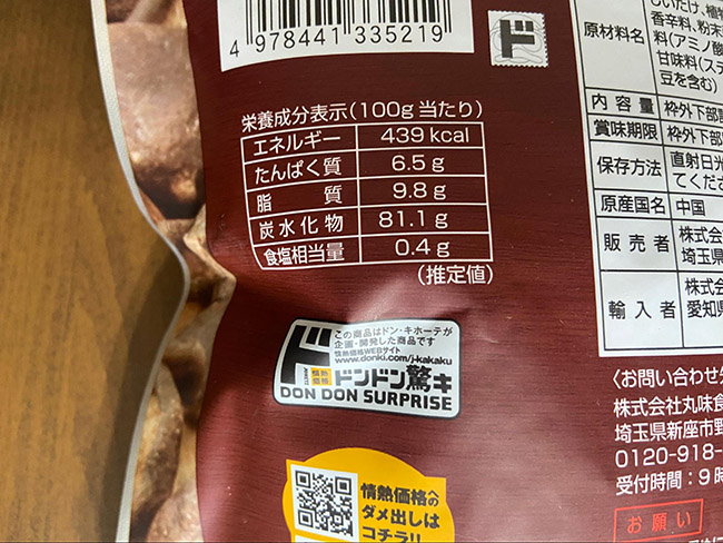 カロリーは100ｇ当たり439kcal