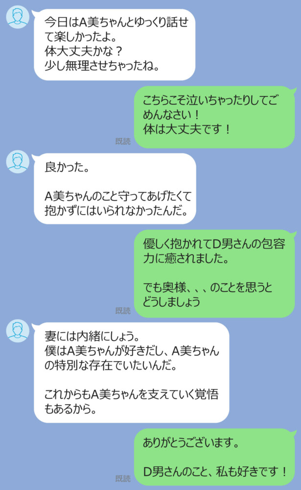 旦那とのLINEでの不倫の証拠