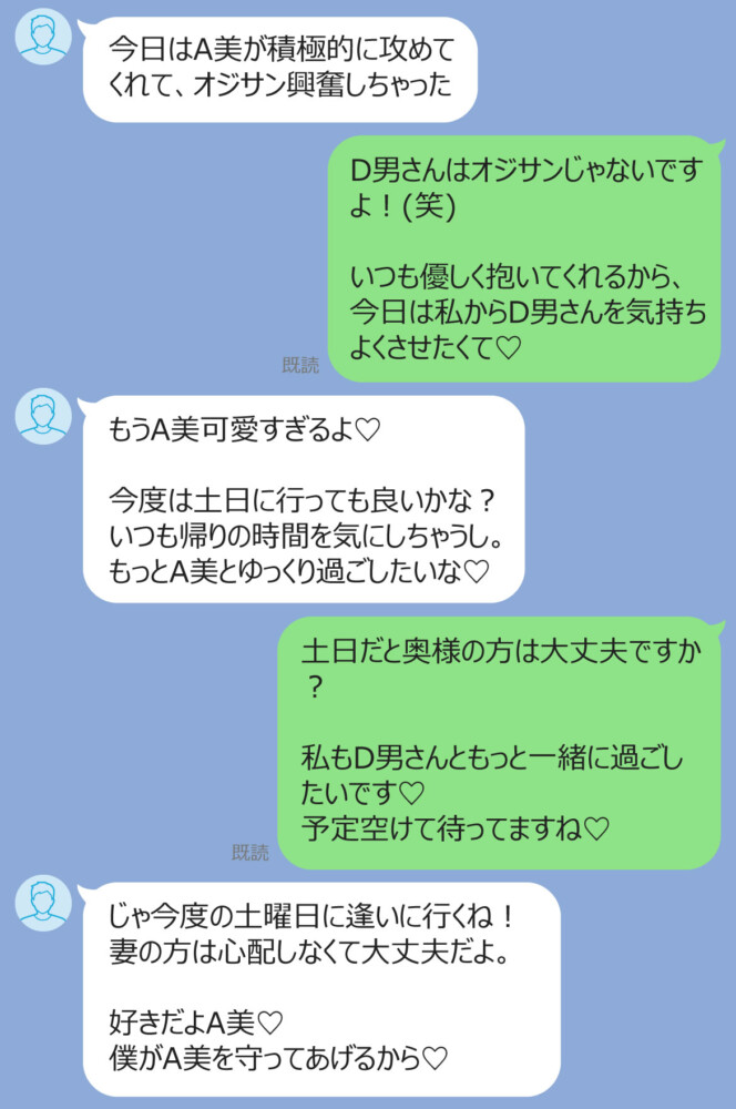 旦那とのLINEでの不倫の証拠