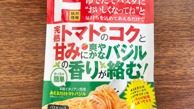 ドン・キホーテの「あえるだけトマトバジル」