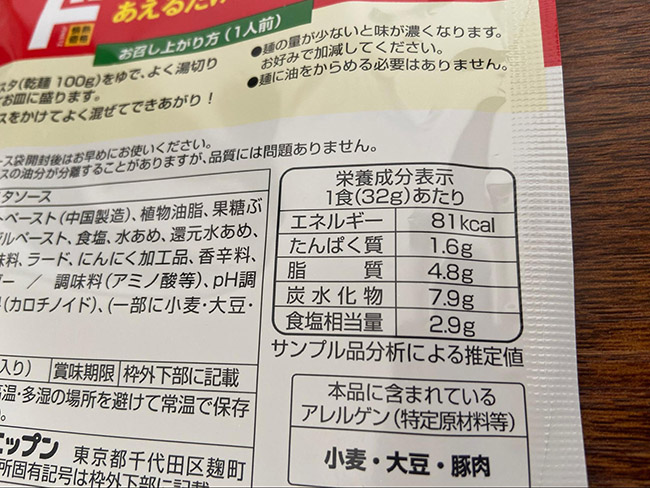 原材料・栄養成分