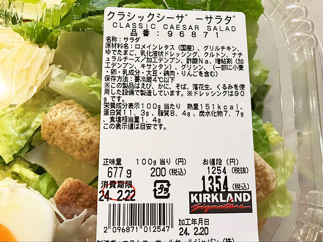 クラシックシーザーサラダの値段と量