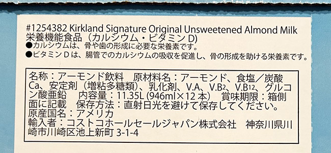 添加物やナッツアレルギーの人は注意