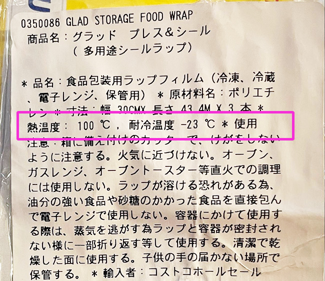 プレスンシールの耐熱温度は100℃