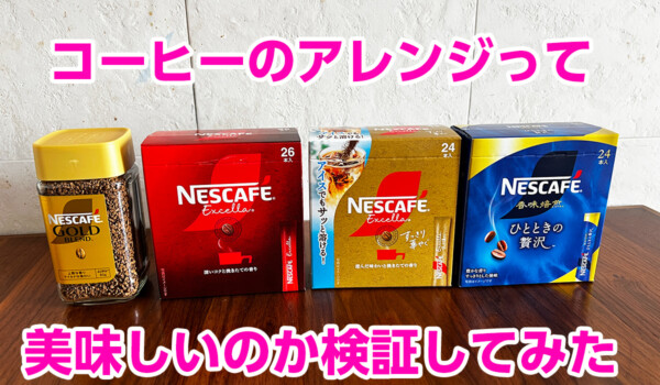 コーヒーアレンジレシピ