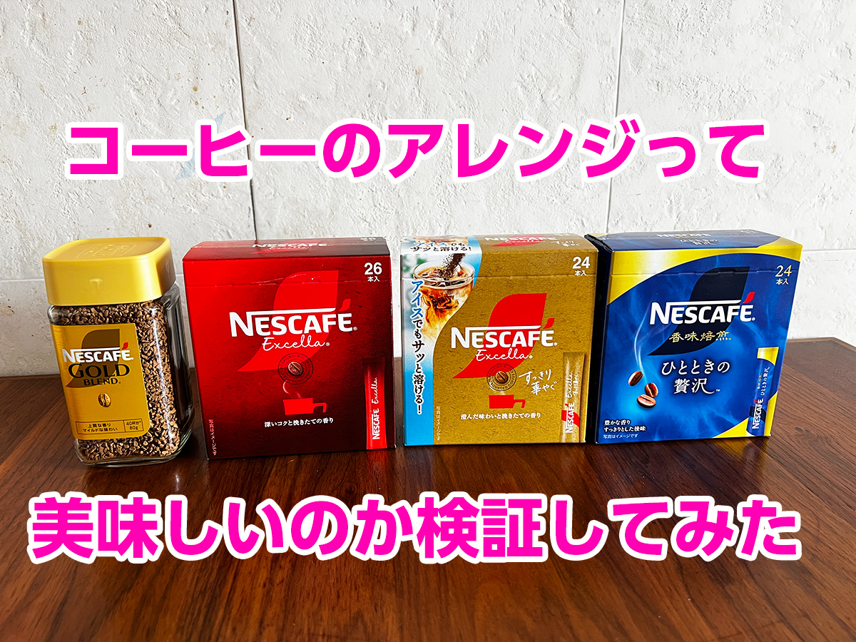 コーヒーアレンジレシピ