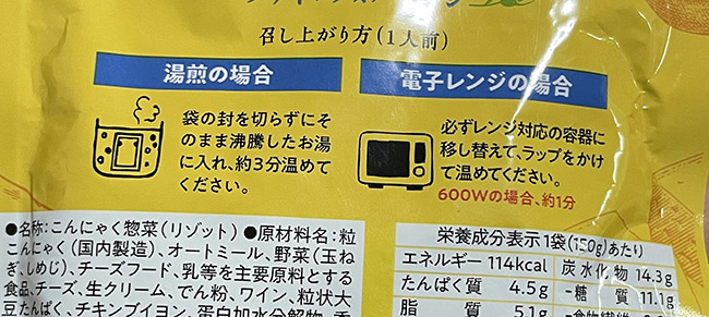 調理方法は「湯煎」か「電子レンジ」で