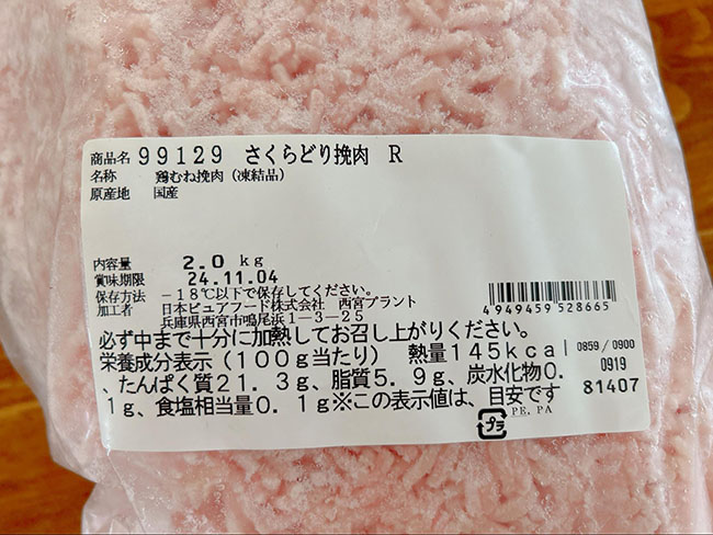 コストコ挽肉の栄養成分