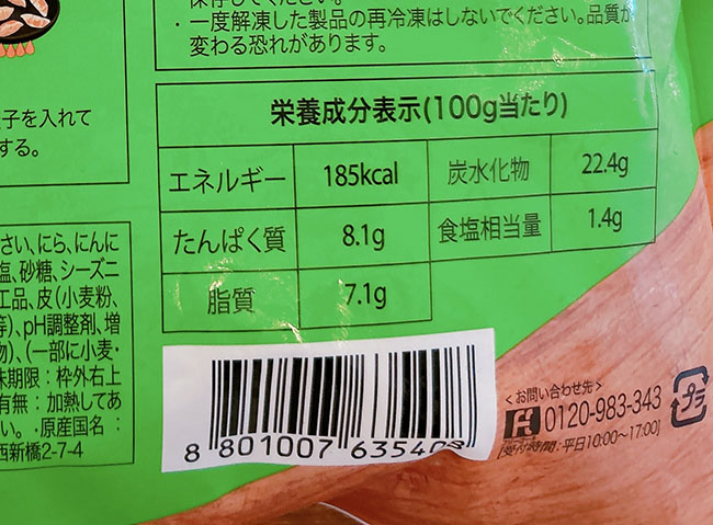 100gあたりのエネルギーは185kcal