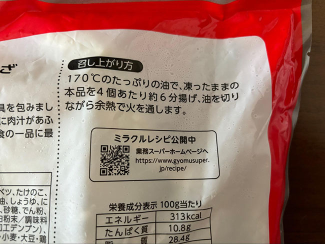 鶏皮ぎょうざの調理方法