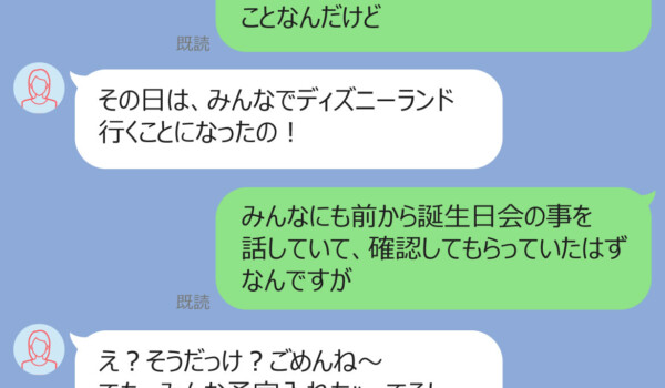 「えっ！？その日は娘の誕生日会の予定だったのに…」突然のママ友グループの陰湿ないじめの理由に驚愕