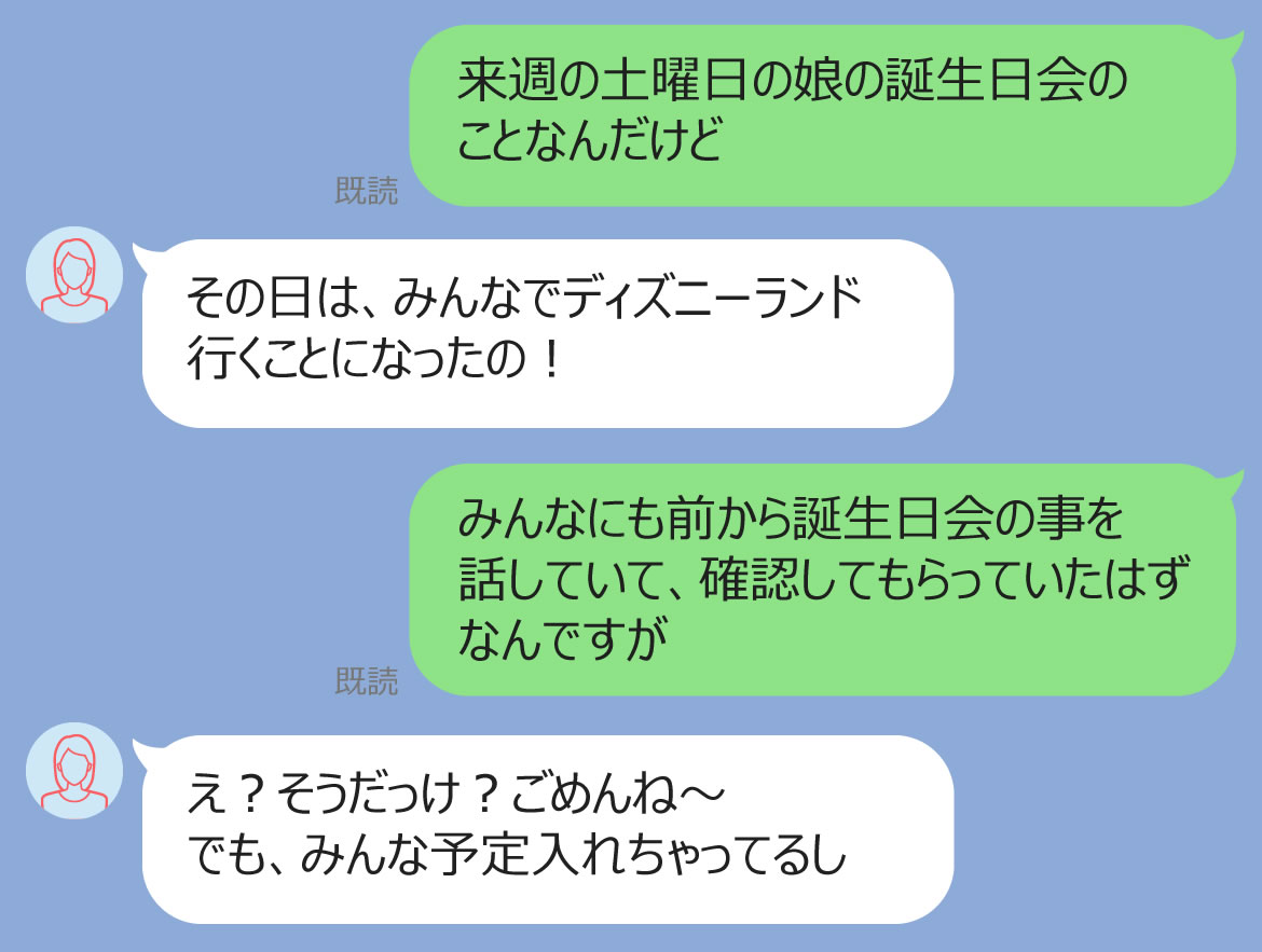 「えっ！？その日は娘の誕生日会の予定だったのに…」突然のママ友グループの陰湿ないじめの理由に驚愕