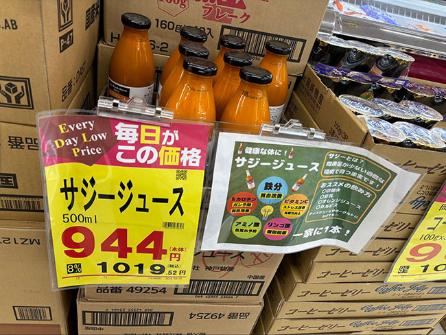 サジージュースの値段