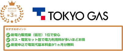 東京ガス