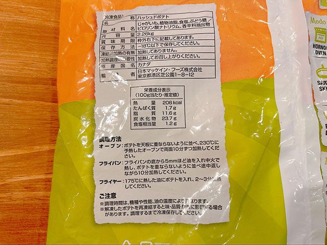 マッケイン　ハッシュドポテト調理方法