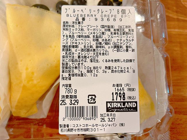 ブルーベリークレープ1個のカロリー