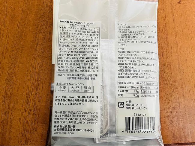 トマトピューレは中国製造のものを使用
