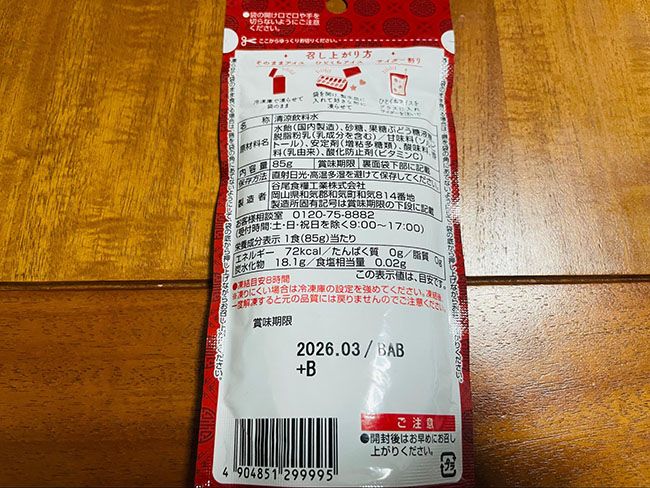 第4位　凍らせて食べる杏仁風アイス