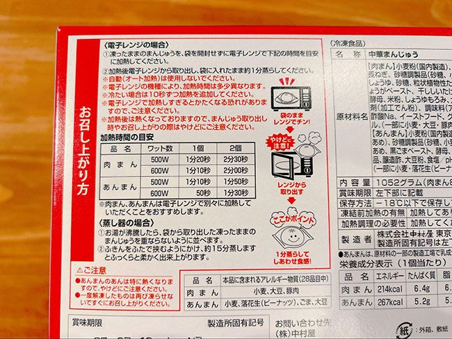 コストコで買える「新宿中村屋 肉まん・あんまん」
