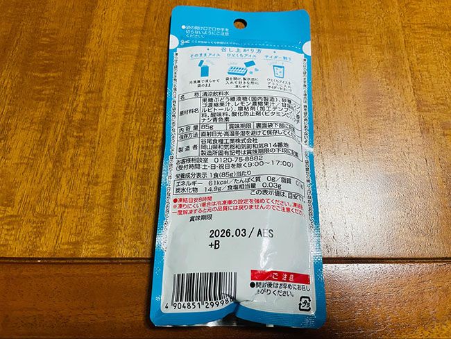 第6位　凍らせて食べるラムネアイス