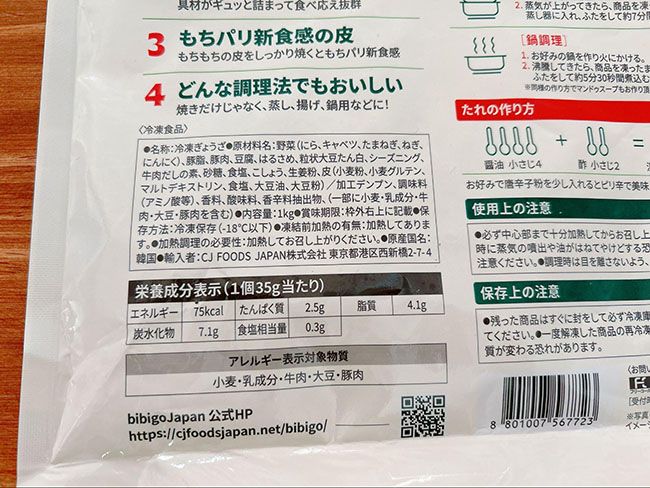 bibigo 王マンドゥ
