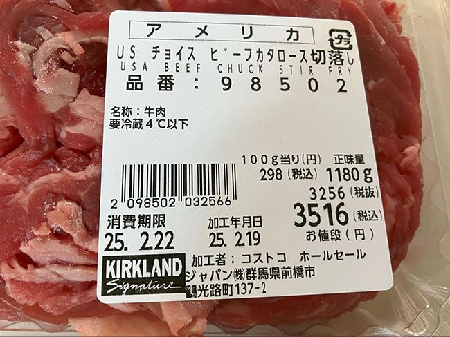 US　チョイス　ビーフ　カタロース切落し