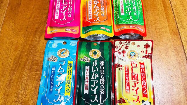 【ダイソー】パウチ型「凍らせて食べる〇〇アイス」シリーズ