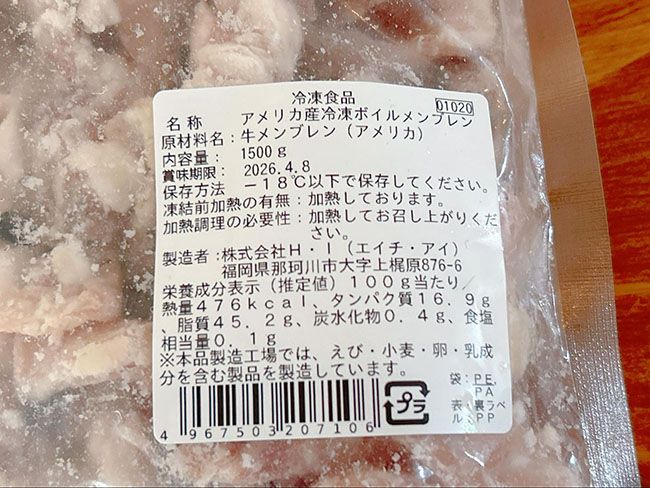 コストコの「冷凍牛すじ」