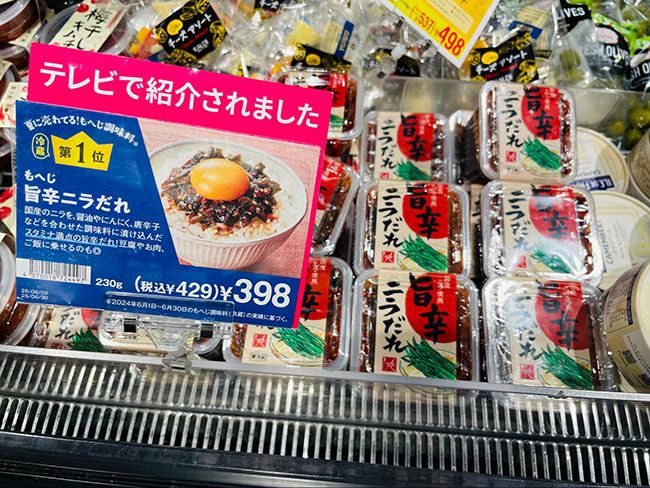 カルディ「旨辛ニラだれ」とは