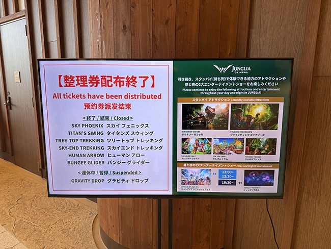 整理券配布終了