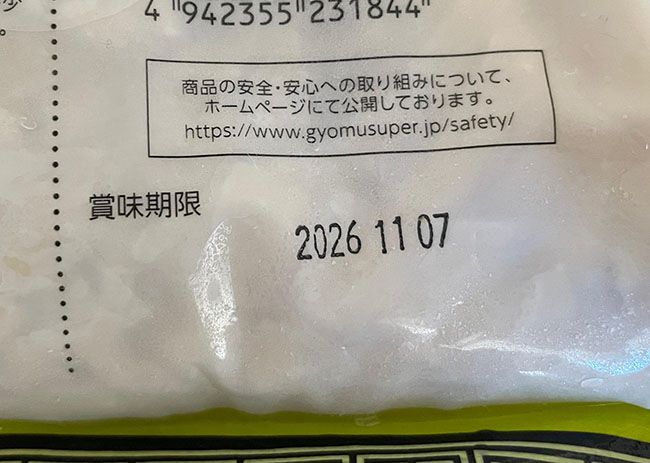 賞味期限