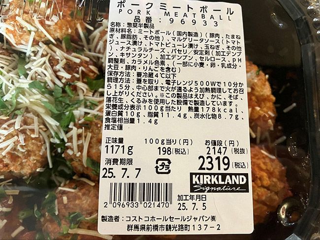 ポークミートボールの調理方法は？