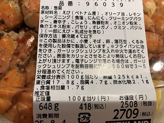ハワイアンガーリックシュリンプ
