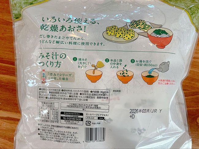 一応裏面にも器に出してからお湯を注ぐ