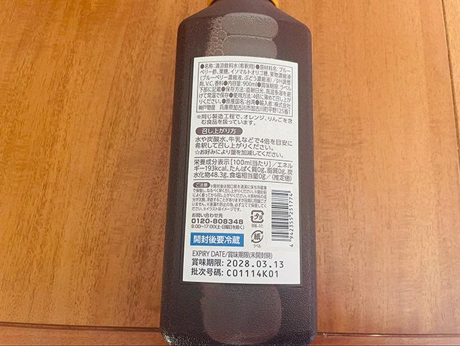 業務スーパーの「台湾ブルーベリー酢」
