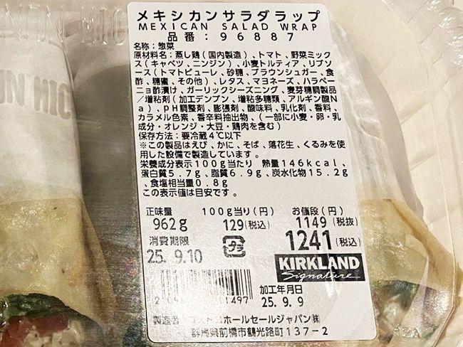 購入日を含めて賞味期限は2日間