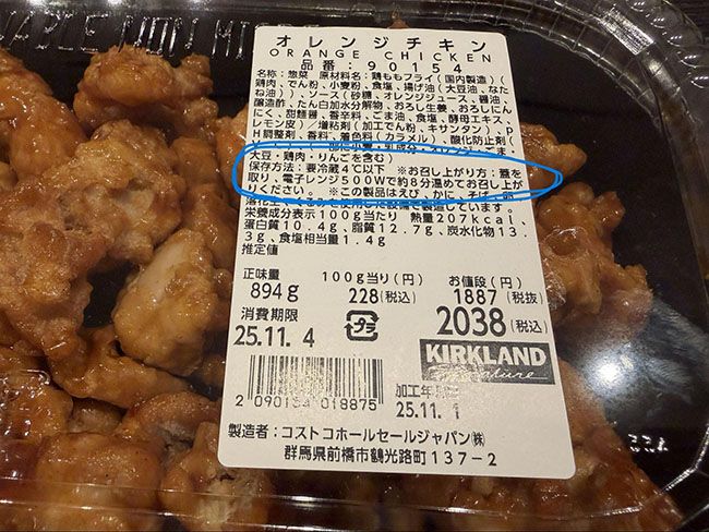 「オレンジチキン」はレンジで温めるだけ