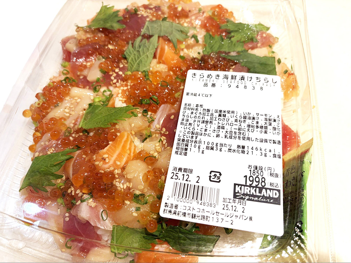 コストコ「きらめき海鮮漬けちらし」