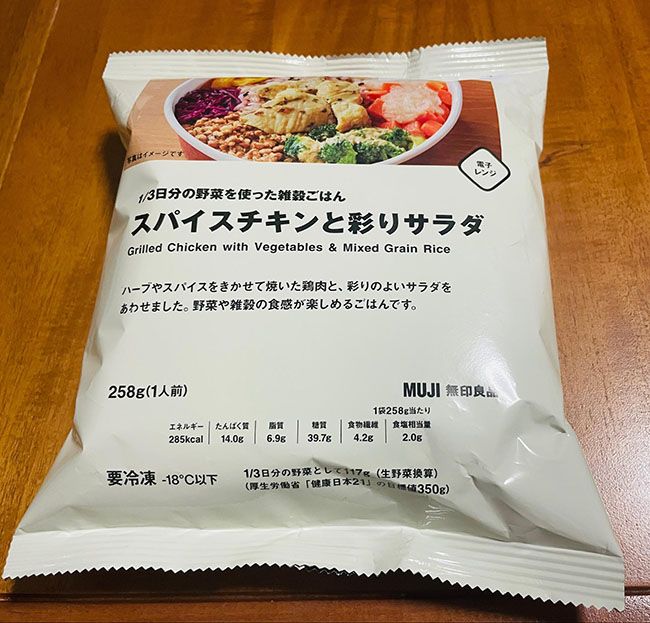 第1位「1/3日分の野菜を使った雑穀ごはん スパイスチキンと彩りサラダ」