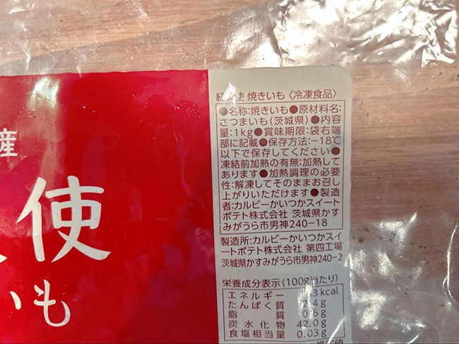 無添加の国産焼き芋