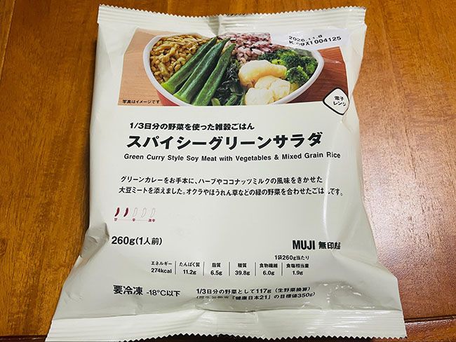第3位「1/3日分の野菜を使った雑穀ごはん スパイシーグリーンサラダ」