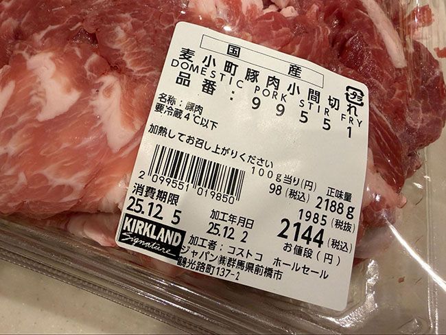 コストコ「麦小町豚肉小間切れ」の価格と賞味期限は?