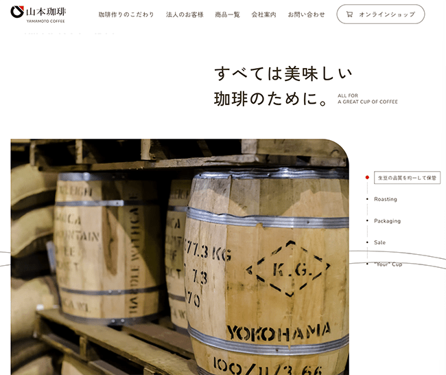 山本珈琲とは?