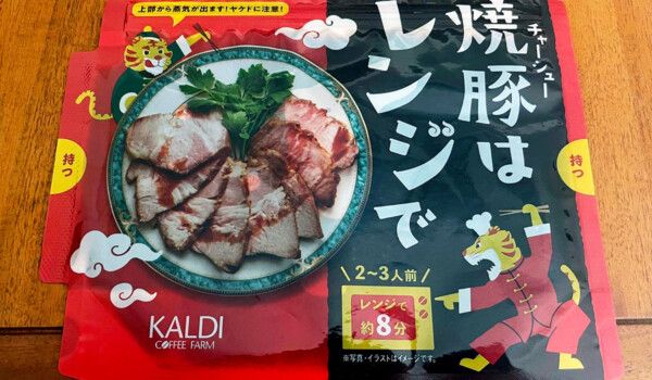 KALDI 「焼豚はレンジで」