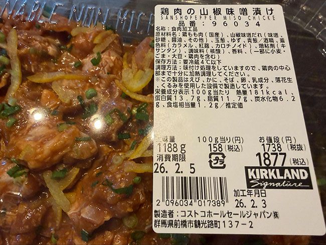 「鶏肉の山椒味噌漬け」の価格とボリュームは?
