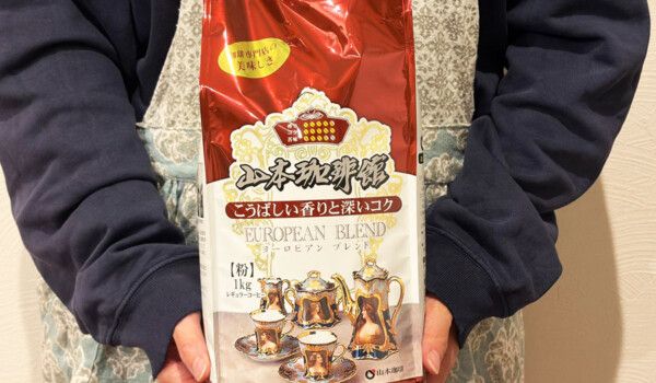 コストコ「山本珈琲館 ヨーロピアンブレンド」