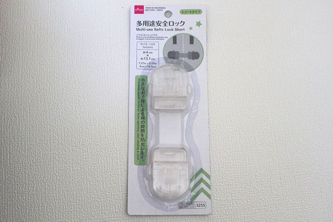 ダイソー「多用途安全ロック ショートタイプ」